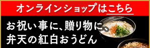 オンラインショップはこちらから